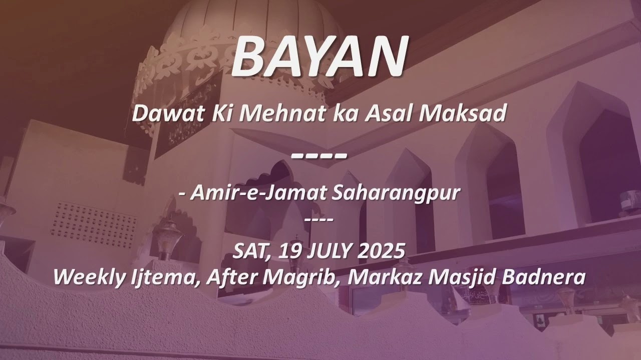 Dawat Ki Mehnat Ka Asal Maksad | Bilal Sahab Amir Jamat Saharangpur | Magrib Bayan | Badnera Markaz
