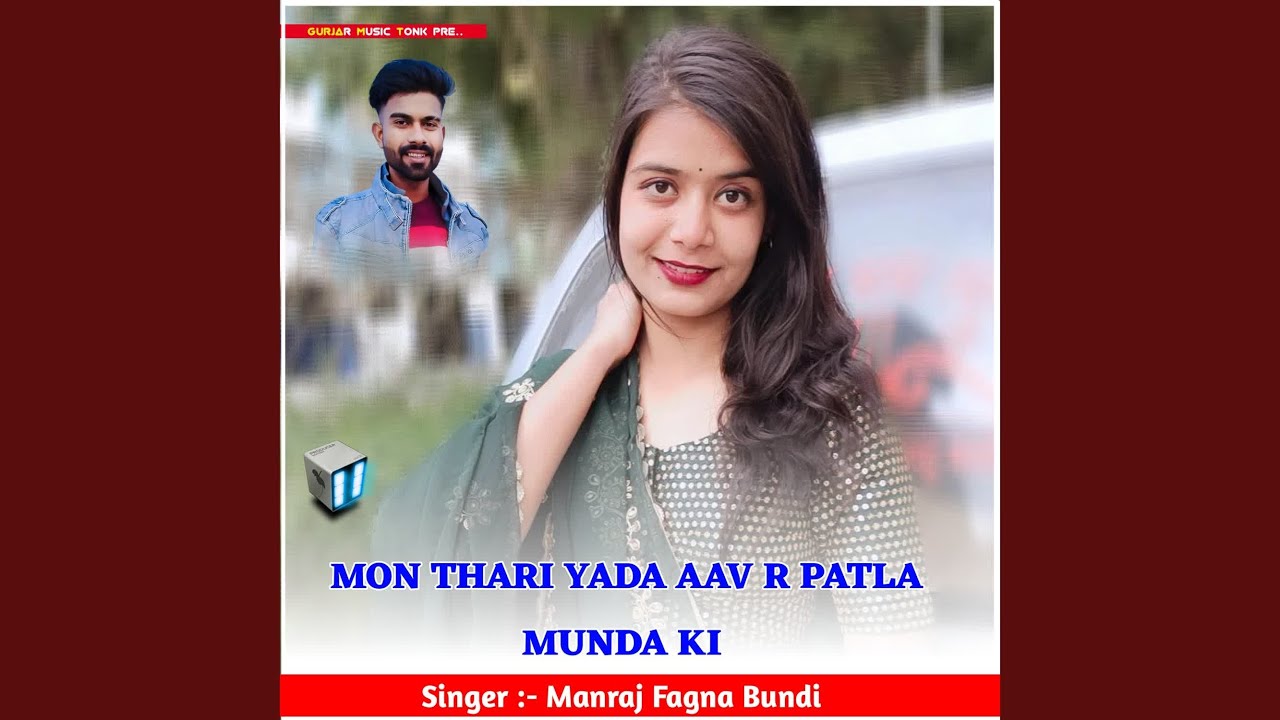 MON THARI YADA AAV R PATLA MUNDA KI
