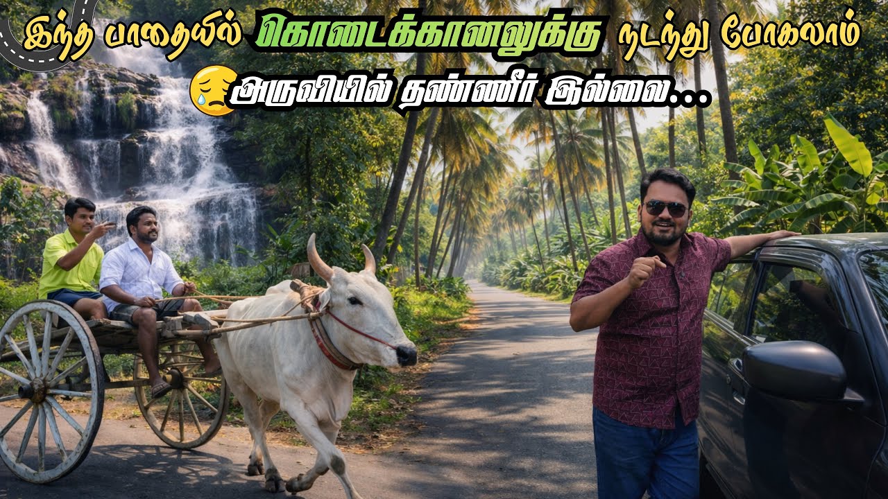 Don&rsquo;t Visit Theni Waterfalls Now! ⚠️ But Found a Magical Route to Kodaikanal & Temples!