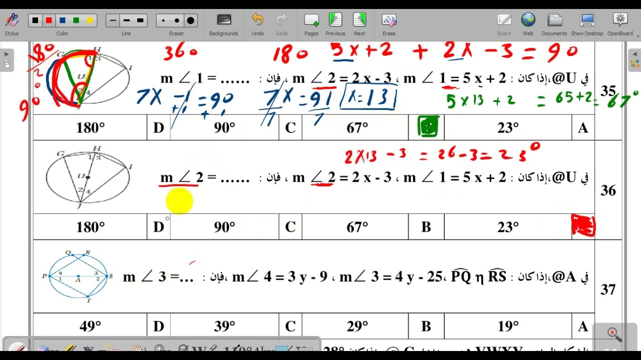 الزوايا المحيطة والمماسات الفصل الثامن الدرس الرابع والخامس رياضيات 1 3 اول ثانوي