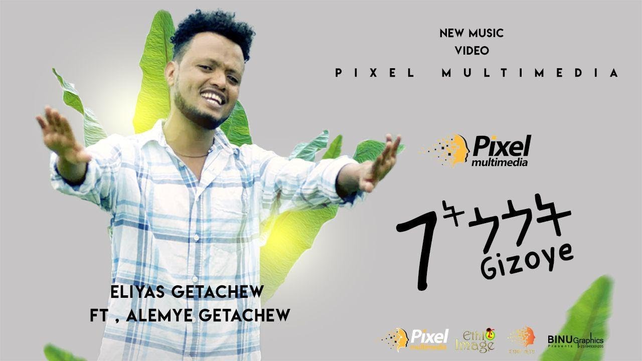 Dobe - Elias Getachew ft Alemye Getachew - New Ethiopian Gurage music 2020