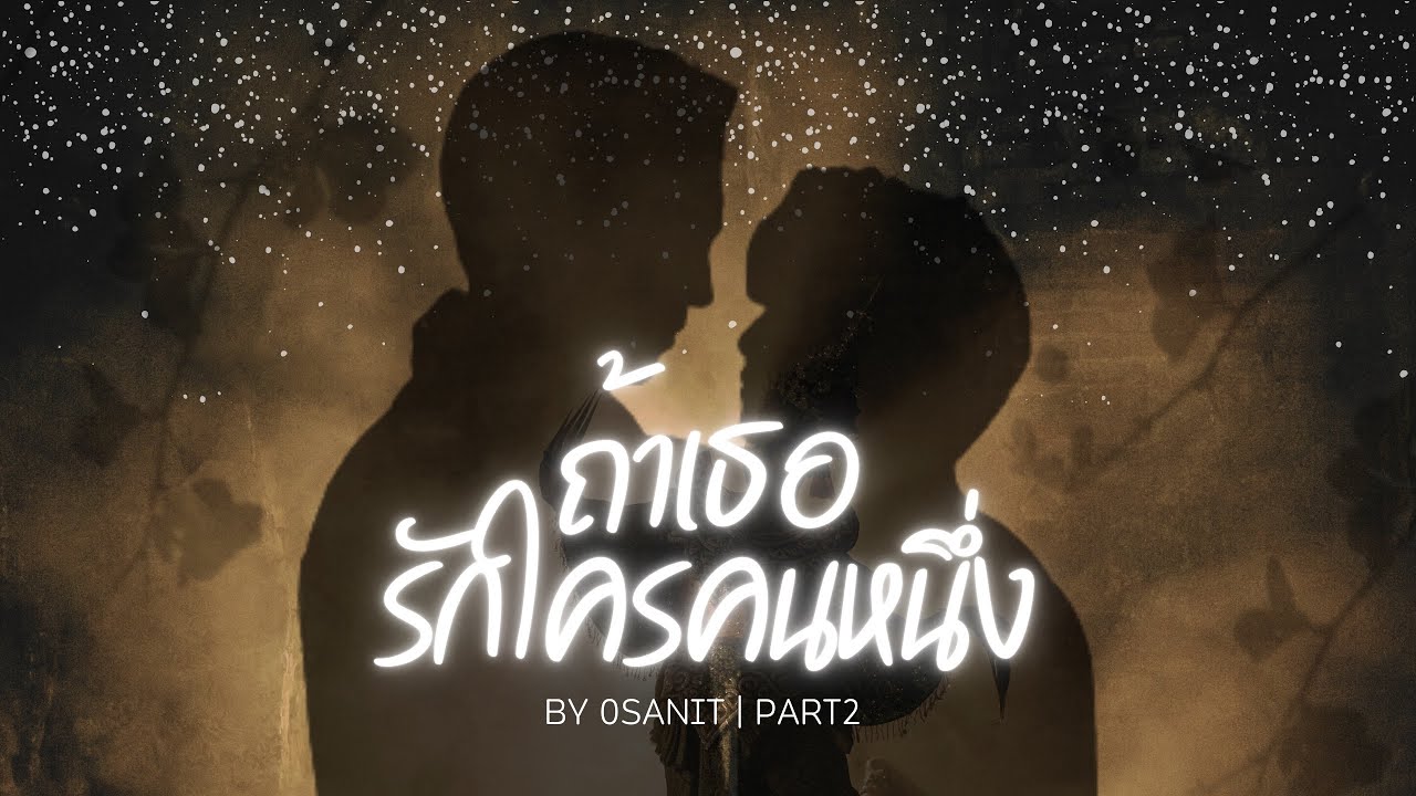 [OPV] ถ้าเธอรักใครคนหนึ่ง #Maxnat (period ver.) | part 2