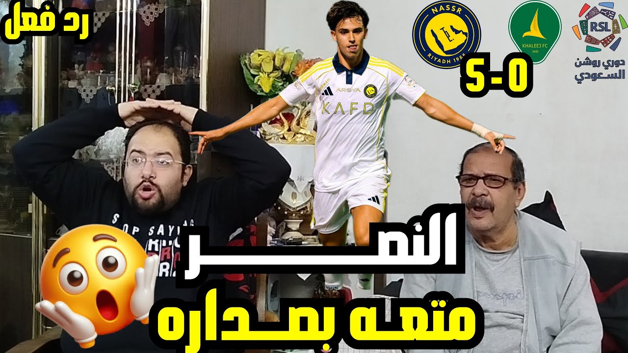 رد فعل مصريين 🇪🇬 خيالي 😱 النصر 5-0 الخليج العالمي يتصدر ويشعل دوري روشن🇸🇦 أداء رائع 😍 واهداف ممتعه🤩