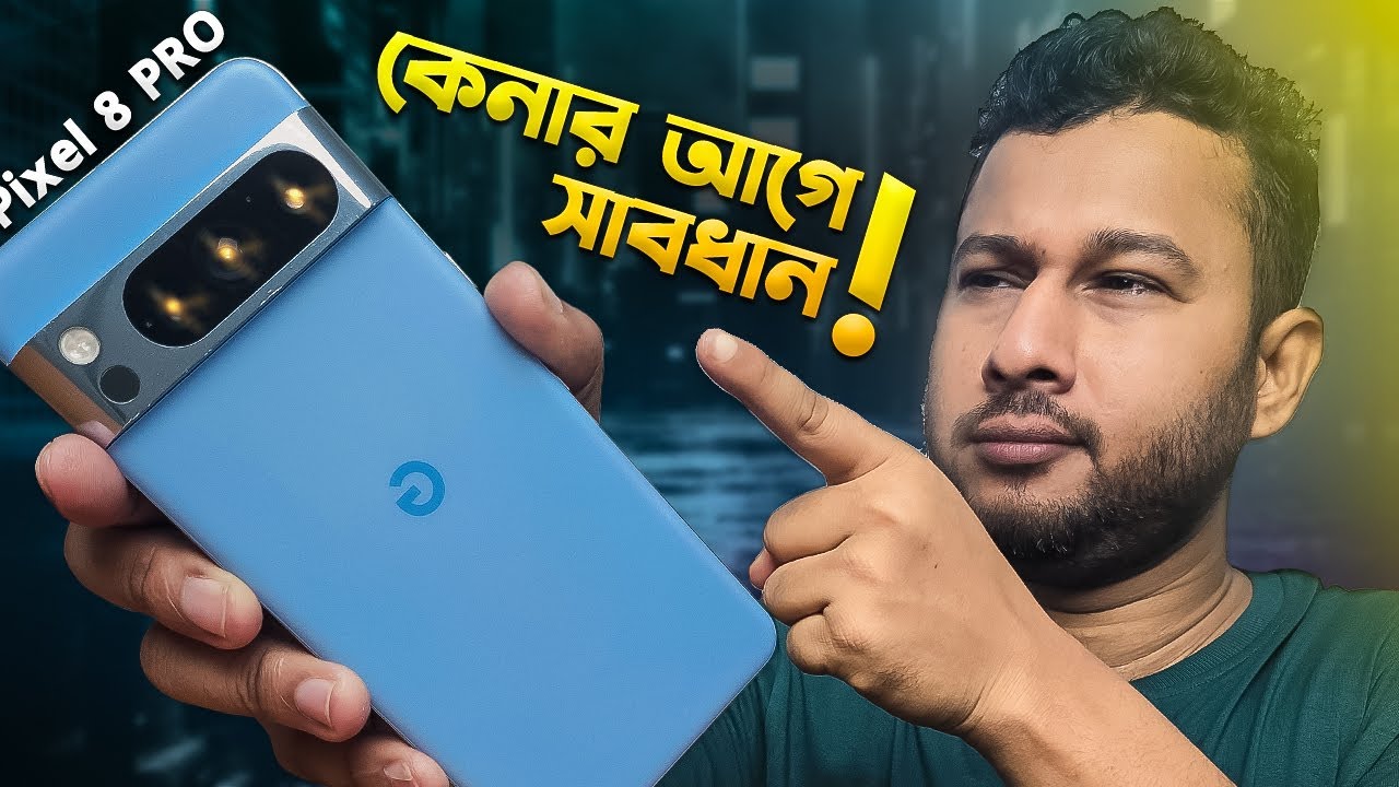 Pixel 8 Pro: ২৫ সালে কেনার আগে সাবধান! Google Pixel 8 Pro Buying Guide in 2025 I TechTalk