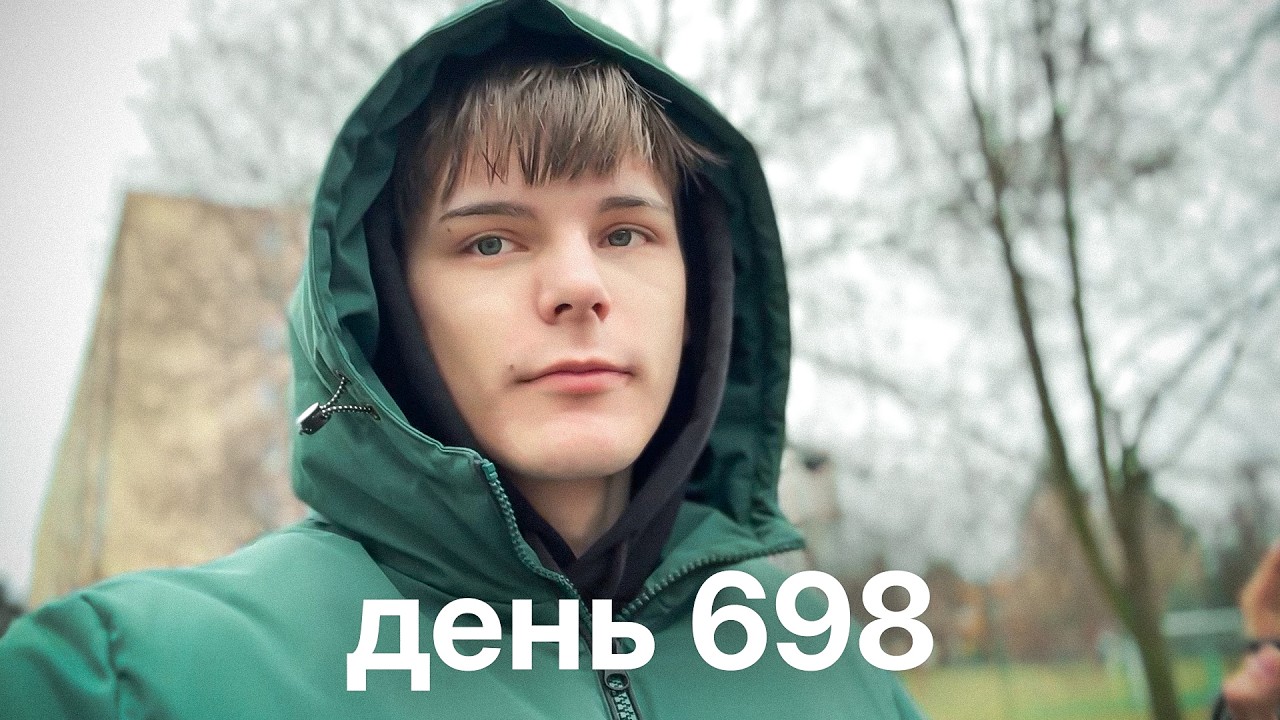 Мой путь с нуля к миллионам $ | день 698