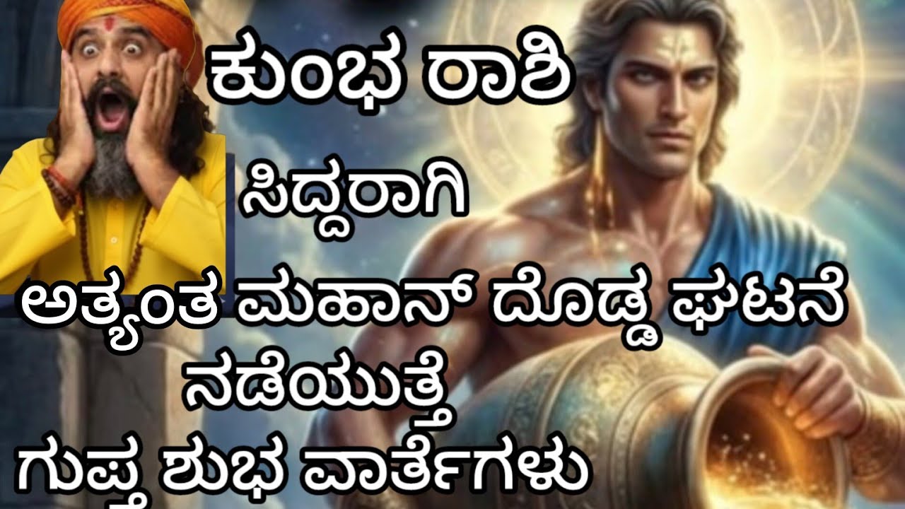 ಕುಂಭ ರಾಶಿ 2026 