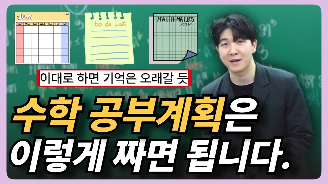 아직도 하루에 문제만 풀면 된다고 생각하나요? | 오르비클래스 | 수능수학강사 이대은