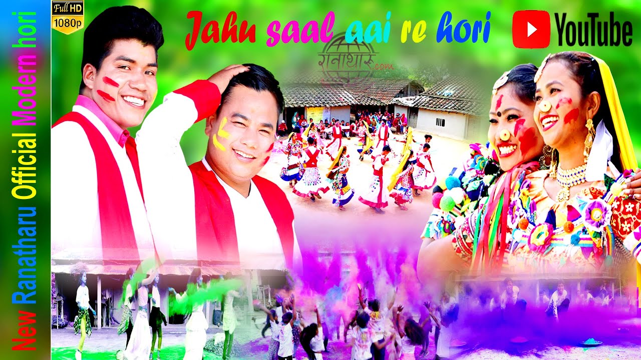 New ranatharu Hori song Jahu saal aai re hori 2020  Ft  Sanjay datt Parbati Ramautar Dhankumari Rana