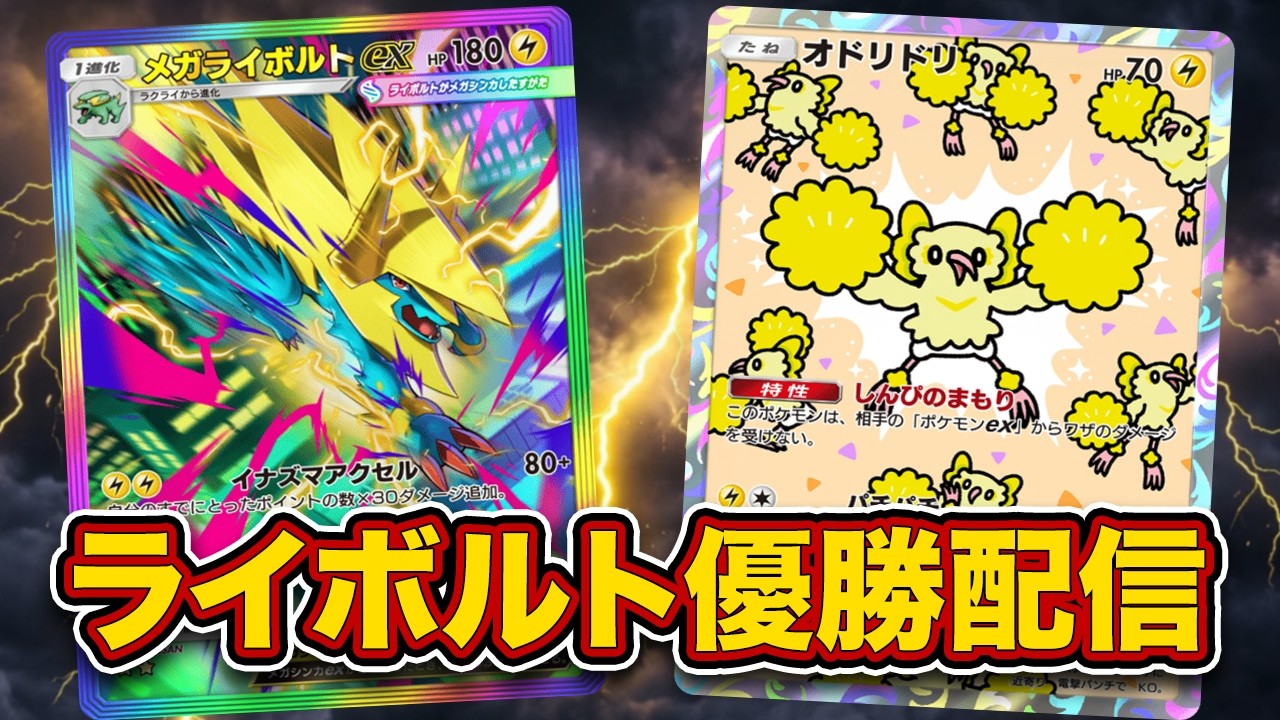 ライボドリドリ優勝爆発配信