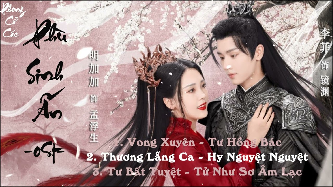 ♫ | Full-Playlist | Phù Sinh Ấn OST♫ | 浮生印OST| Seal Of Love OST | Lý Phi - Minh Gia Gia