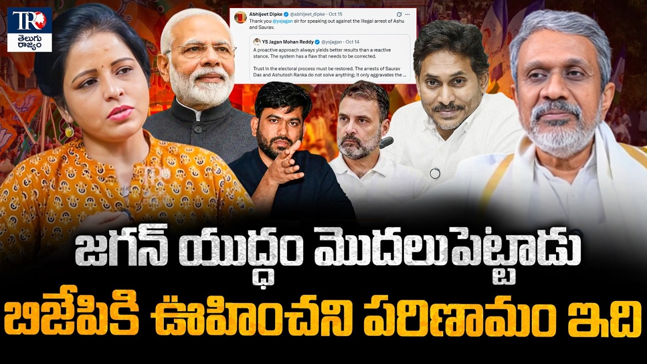 YS Jagan War Against PM Modi : Chalasani Srinivas Analysis | Abhijit Dipke | Rahul Gandhi | BJP | TR