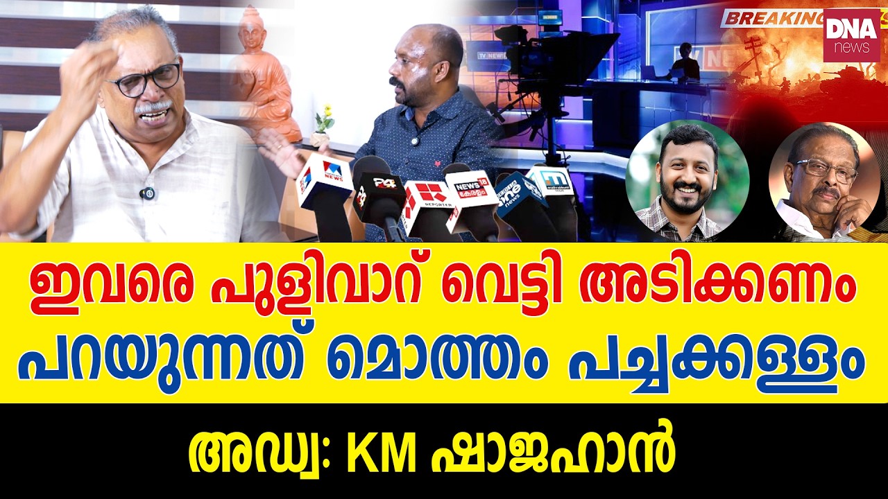 കോൺഗ്രസ്സ് ജയിച്ചു, സുധാകരനും...മാധ്യമങ്ങൾ ഗോവിന്ദ | dnanewsmalayalam