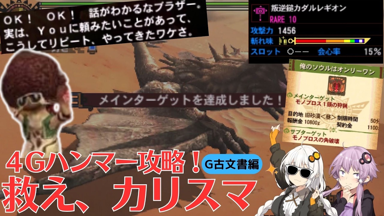 【MH4G】ハンマー縛りではじめから攻略 part17（G級古文書編）【VOICEROID2】