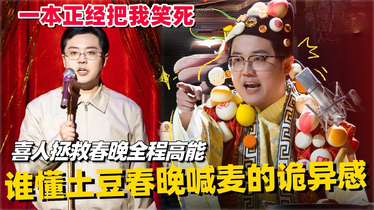 十年内没人看完土豆DJ喊麦能不笑！爆改财神高能喊麦，台下喜人笑趴了！#土豆吕严 #胖达人 #喜人奇妙夜2 #喜人奇妙夜 #喜人团综 #八仙子团综 #一年一度喜剧大赛 #小品