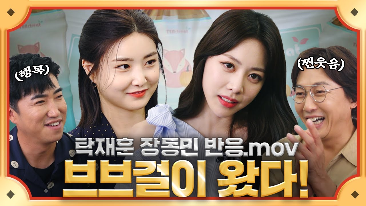 브레이브걸스와 만난 탁재훈 장동민의 반응은?! 꿀잼보장!! [탁사장] Ep.03