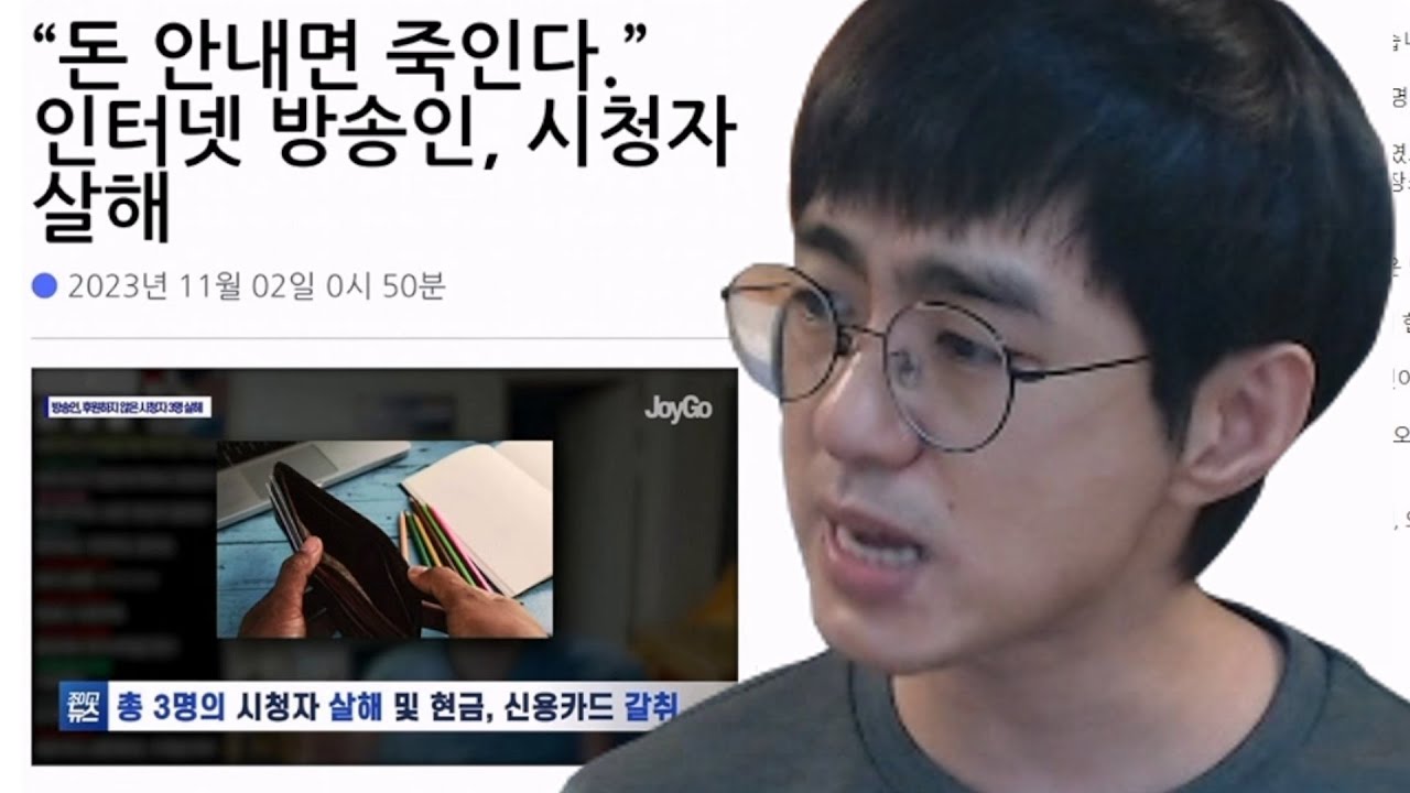 [케인] 선넘은 가짜 뉴스
