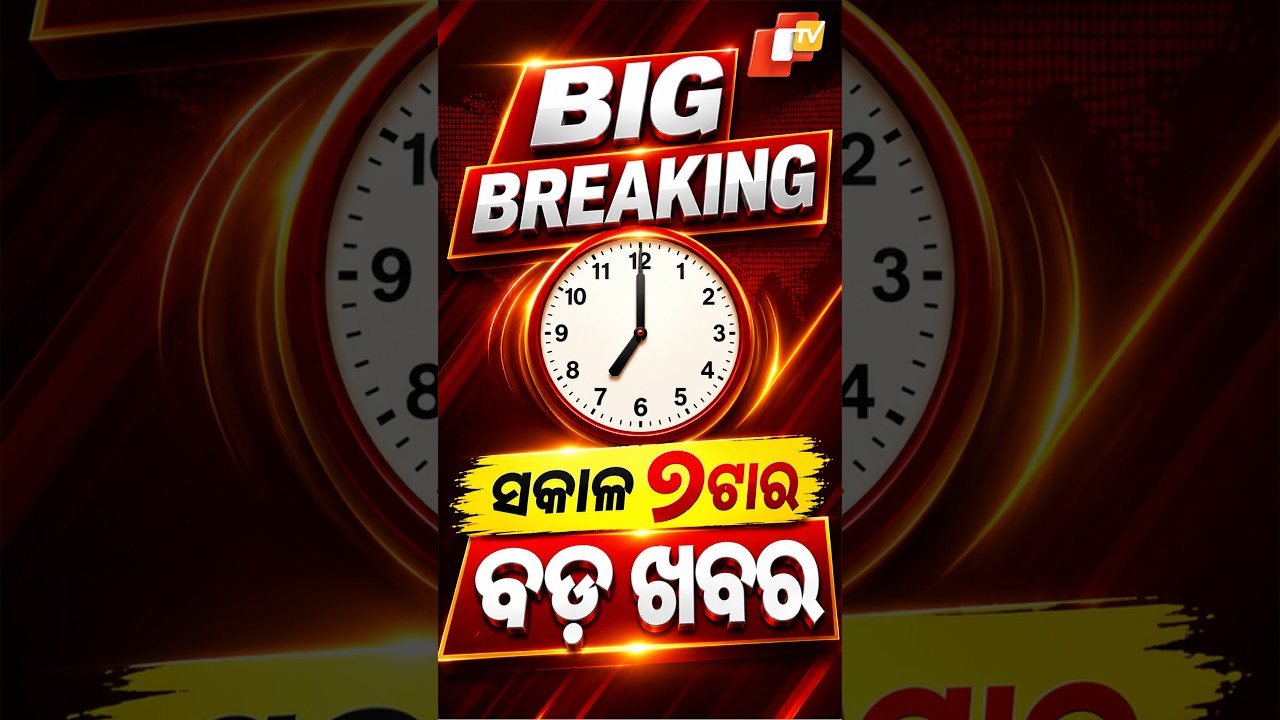 ସକାଳ ୭ଟା ଟପ୍ ହେଡଲାଇନ୍ସ | 7AM Headlines | 24th September 2026 | Odisha News | OTV