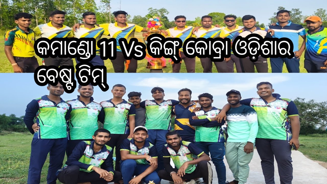 ଓଡ଼ିଶାର ବଛା ବଛା ଖେଳାଳିଙ୍କୁ ନେଇ ଏହି କ୍ରିକେଟ ମ୍ୟାଚ#Odisha# level #cricket# tournament#odia# video