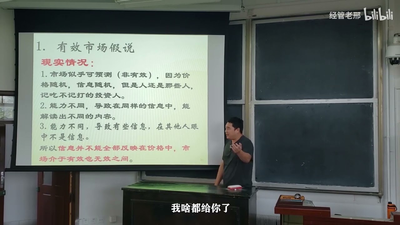 11 【第四章】第一节：有效市场理论现实市场