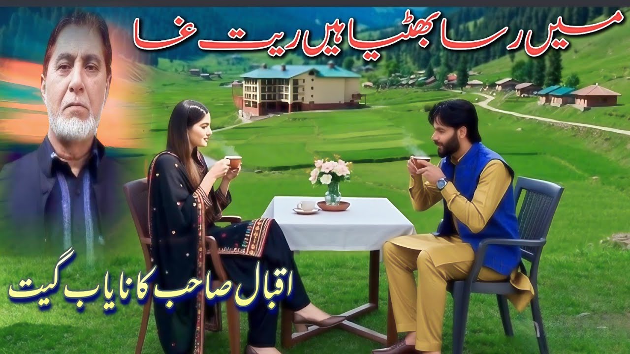 Main Rassa Bhatiya Hen Rait Gha | Singer Iqbal Malangami | Unbeliveable Voice | Like and Comment