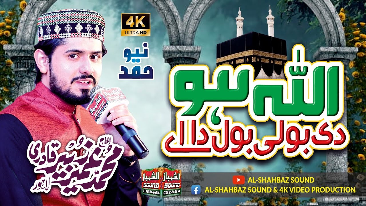 Hamd e Bari Tala || Allh Ho Di Boli Bolda Aye || Umair Zubair || Al Shahbaz Sound