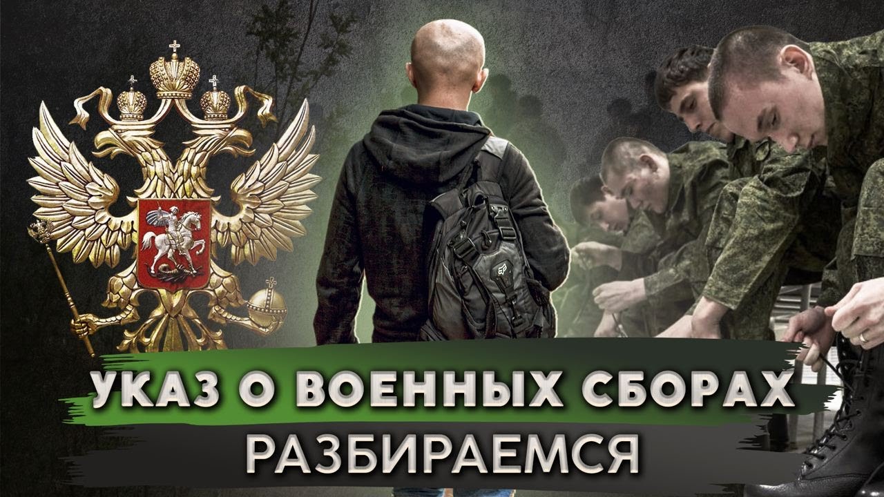 Начался призыв на военные сборы | Кто отправится на сборы?