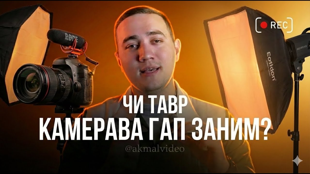 Чи тавр камерава гап заним? | 10 кадам барои озод гап задан