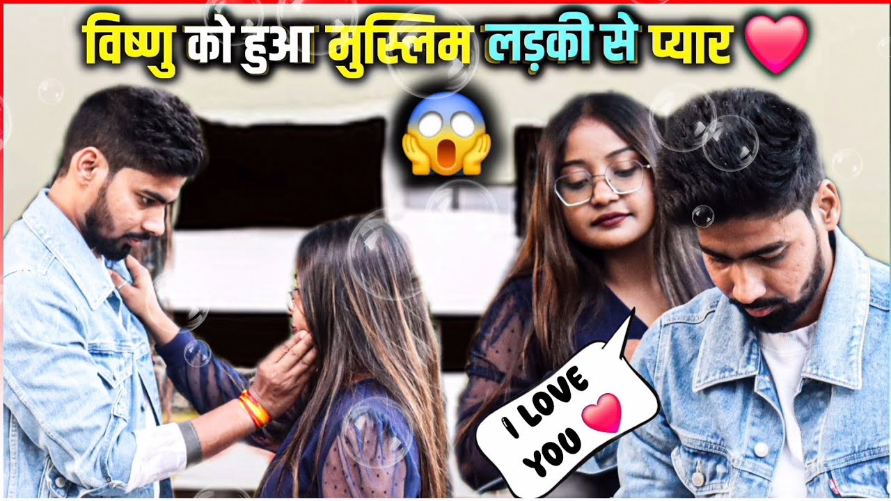 मुस्लिम लड़की जय श्री राम बोलने से क्यों कर दी माना 💔😭