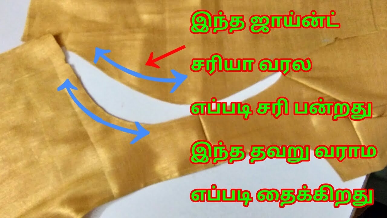 Blouse Cutting&Stitching Tips in armhole & sleeve joint | perfect armhole cutting&stitching in tamil