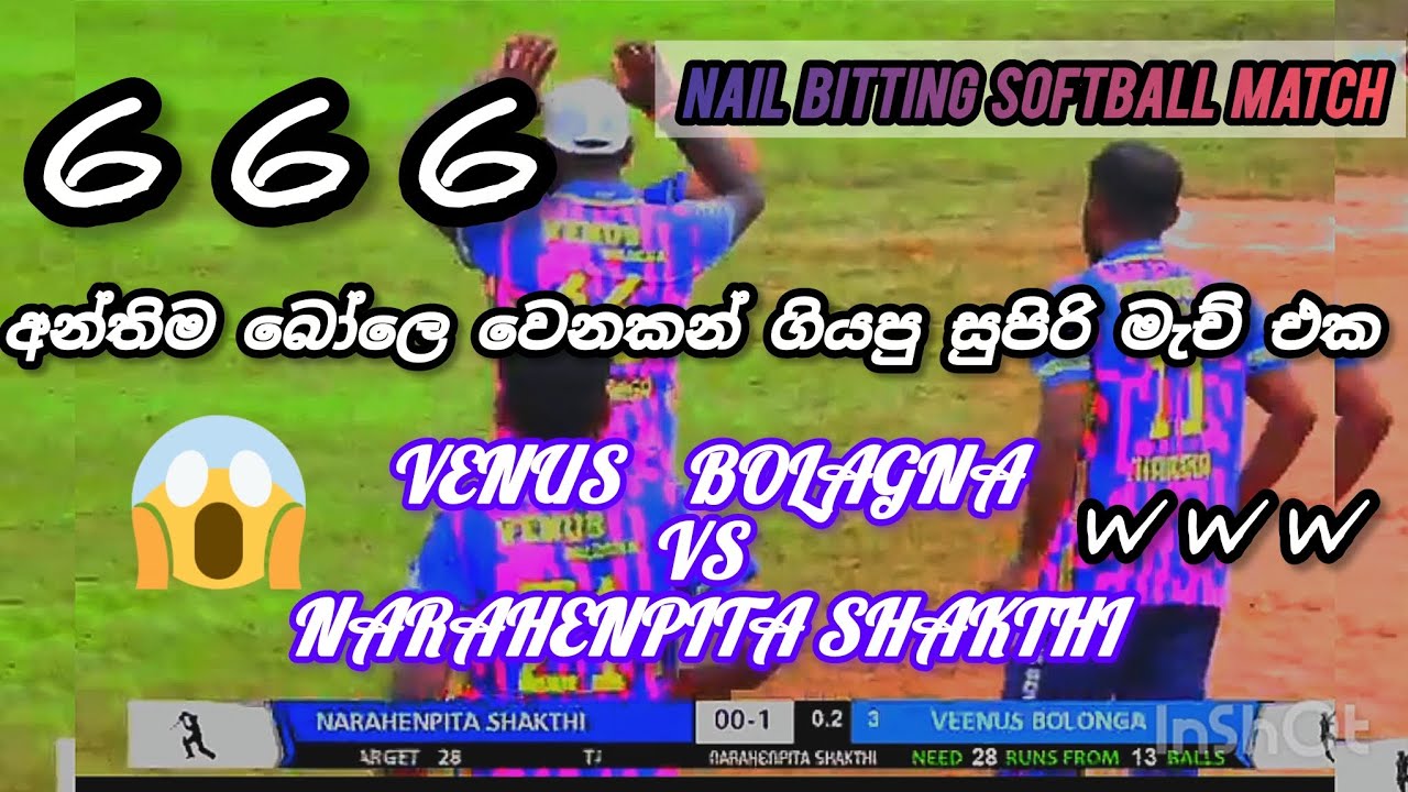 නියපොතු හප හප බලන්න සුපිරි මැච් එකක් 🫶🥶🏏❤️ Venus bolagna vs Narahenpita shakthi 