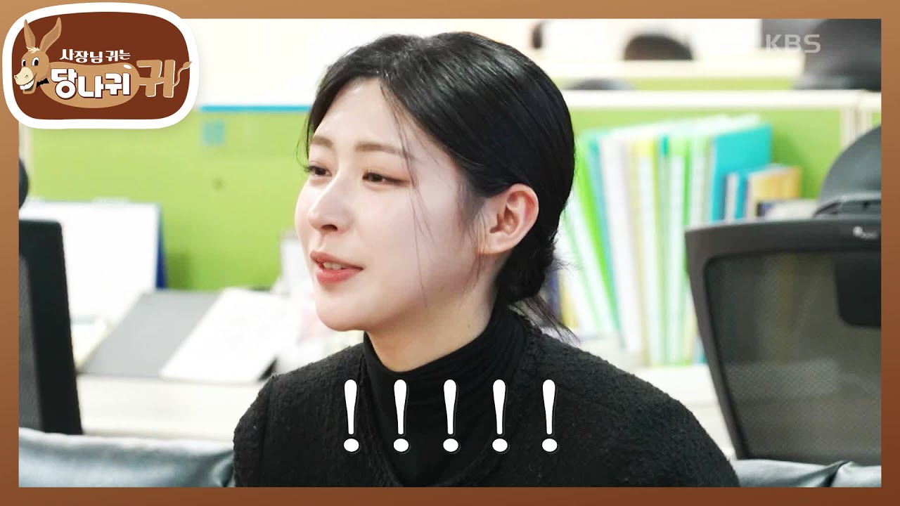 어머니의 며느리상에 찰떡인 주연💘 훅 들어온 질문? 현무 VS 진웅 [사장님 귀는 당나귀 귀/Boss in the Mirror] | KBS 250330 방송