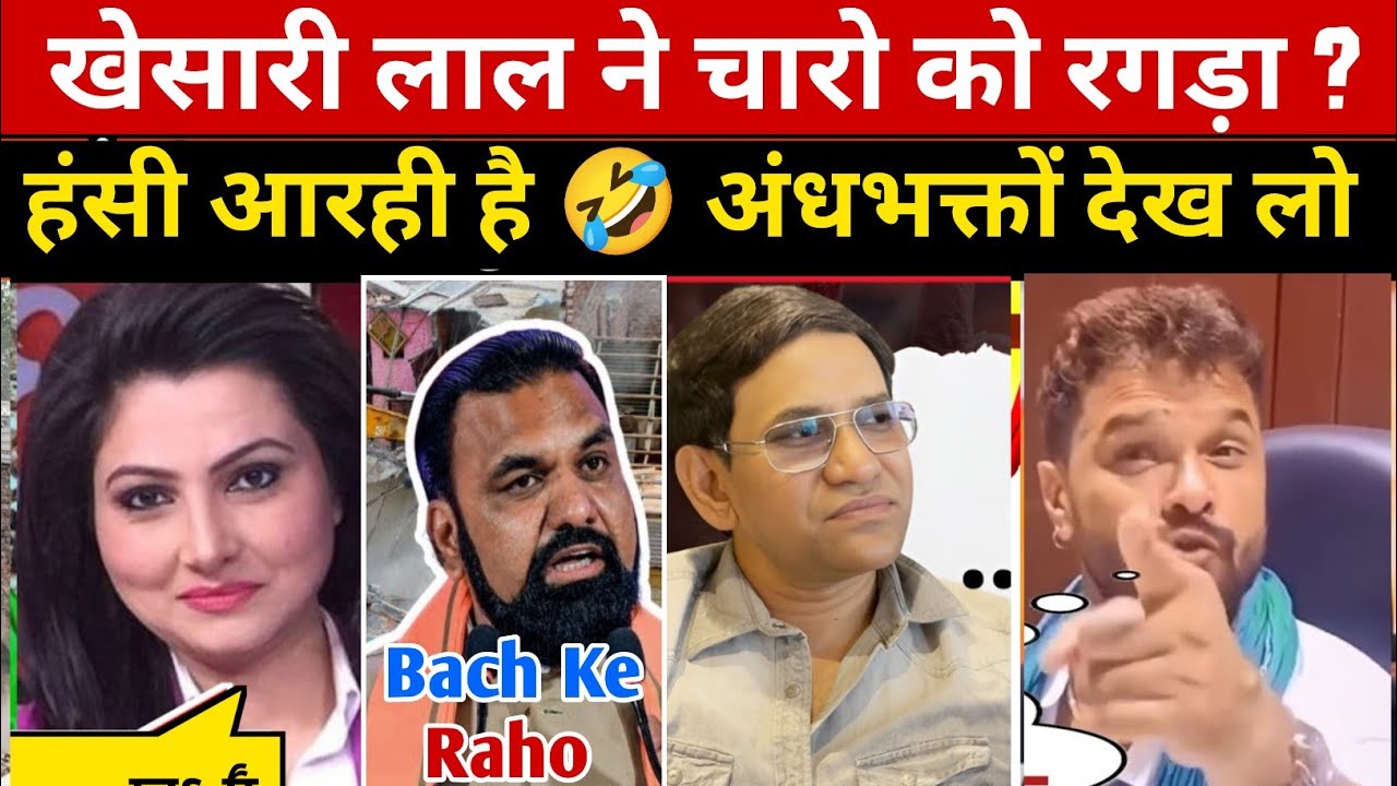 Khesari Lal Bina Dabun Ke Dhoya | Modi Andbhakt Ke Relai Pro Max | Nirahua Ke Bolti Band 