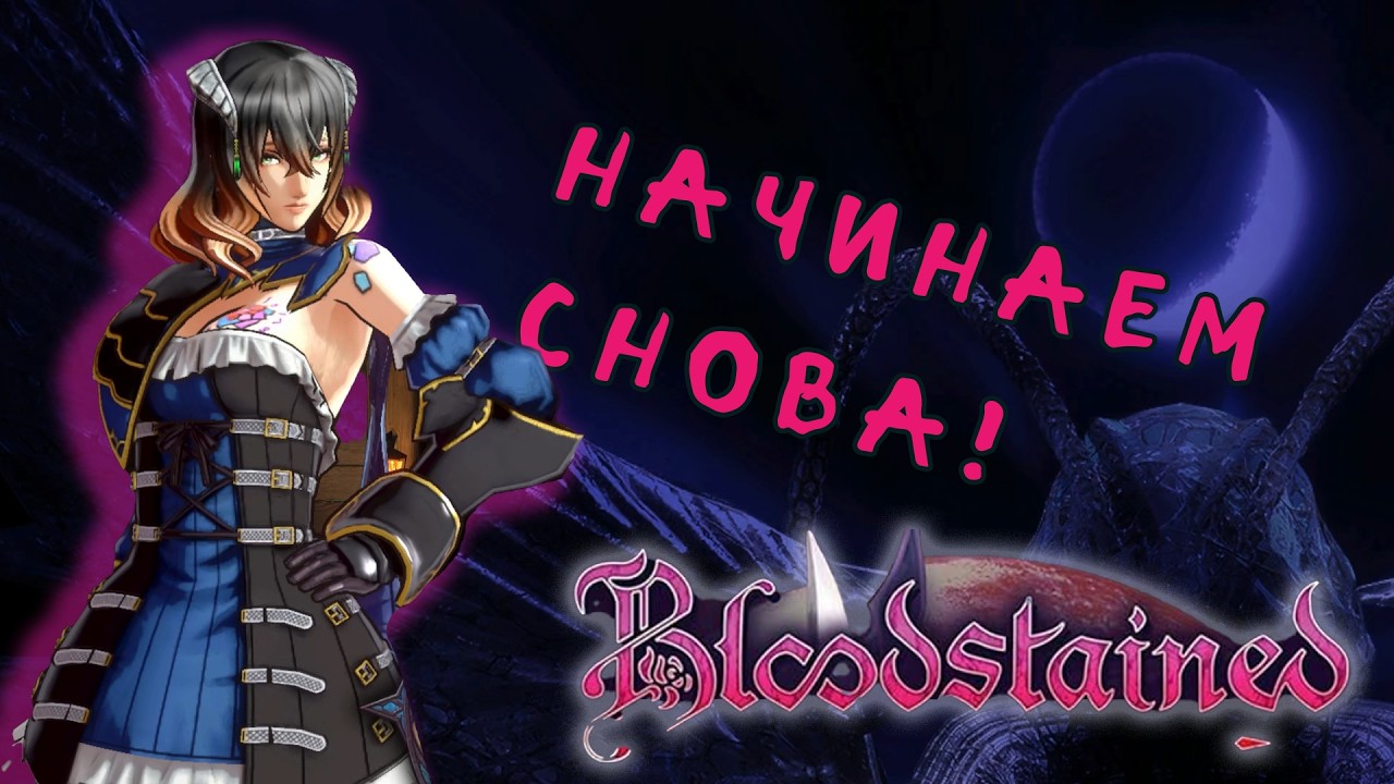 Bloodstained Ritual of the Night Прохождение. 3 серия
