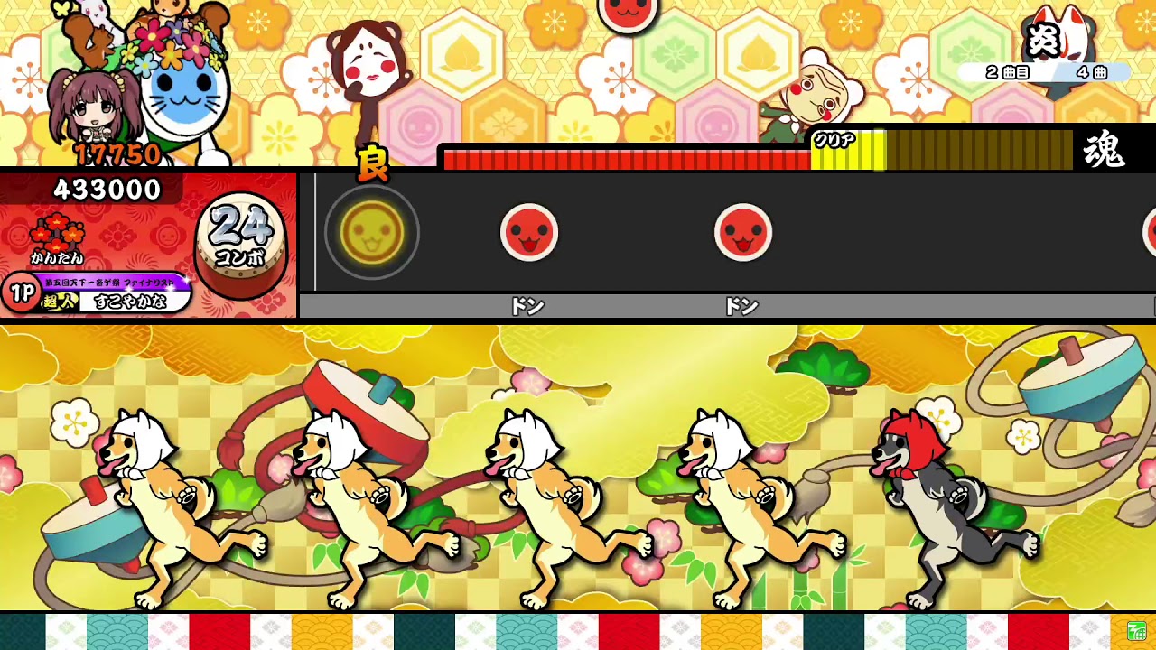 【太鼓の達人】炎 (かんたん) 全良