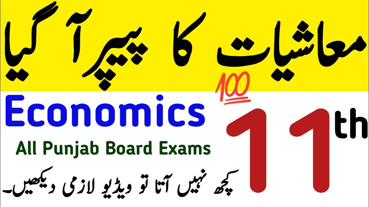 11th Class Economics Guess Exams Paper 2026 | Class 11th Economics Punjab Board Guess Paper
