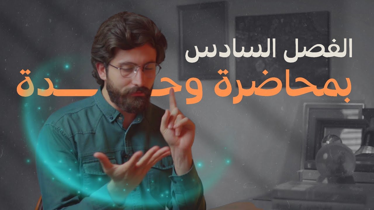 الرابع العلمي مسائل الفصل السادس - قانون سنيل- الاستاذ احمد الاغا