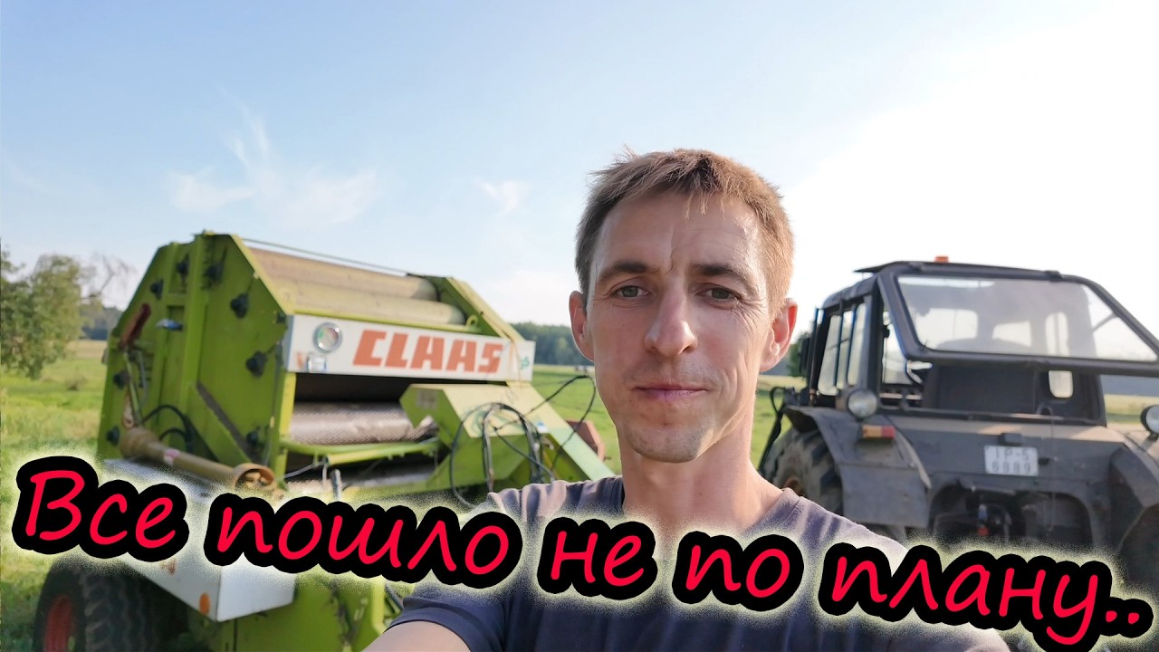 Все пошло не по плану // Развалилась ворошилка // Сломался пресс //Крутой подарок // Луч света