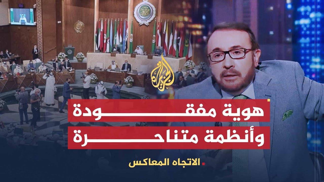 الاتجاه المعاكس | بعد توزع ولاءاتهم على القوى المسيطرة بالمنطقة.. ماذا بقي من العروبة والعرب؟