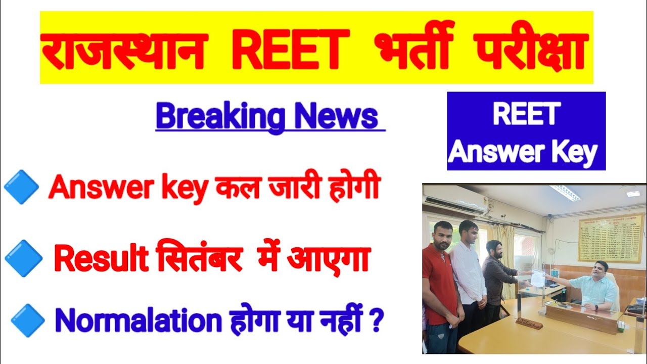 Reet Result Date declared,रीट भर्ती परीक्षा परिणाम  Date घोषित, रीट Answer key, Reet Mains Syllabus