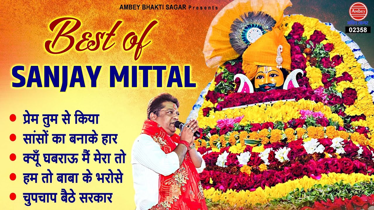 Best Of Sanjay Mittal - खाटू श्याम जी के भजन - Nonstop Khatu Shyam Bhajan - Baba Shyam Bhajan