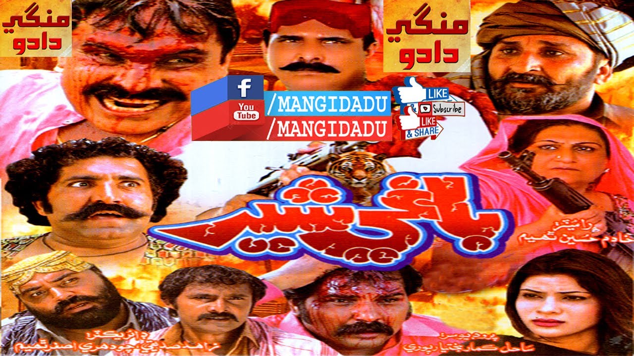 BAAGHI SHER فلم | ASAD QURESHI | IQRA | MANAN ABBASI | ZAHID SIDDIQUI | ASGHAR THAHEEM | SATTAR