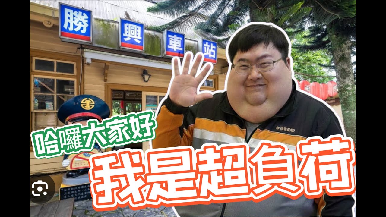 【超負荷非官方精華】嚴厲斥責! 阿盛看黑X兒影片合集