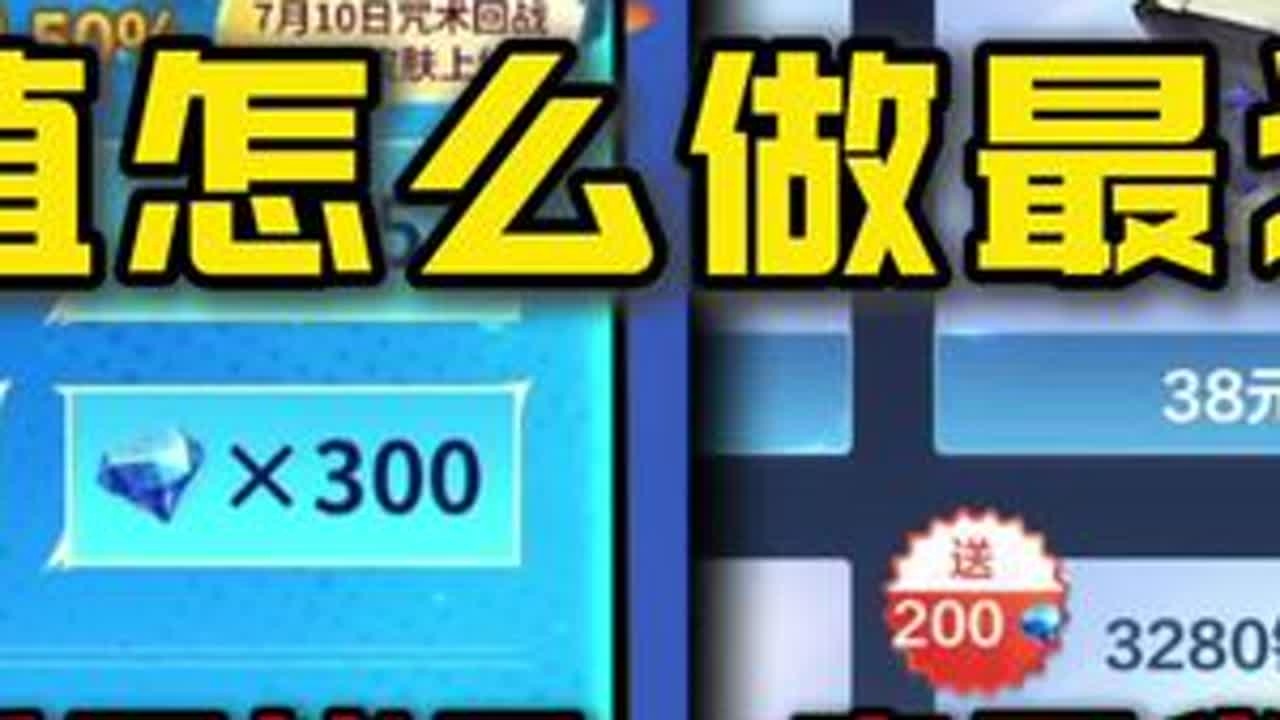 决胜巅峰隐藏的省钱方法教学，这下买咒术回战再也不担心多花钱了！看完立省50%，学生党必码！#决胜巅峰 #决胜巅峰s3荣耀亚洲 #充值#咒术回战