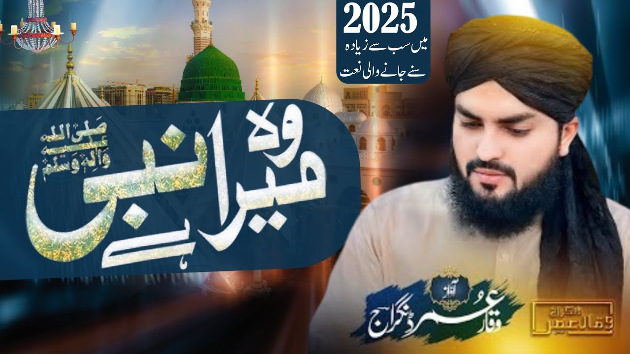 He Is My Prophet ﷺ|Heart Touching Islamic Naat for Jummah|Waqar Umar Danraj|Woh Mera Nabi Ha Nasheed