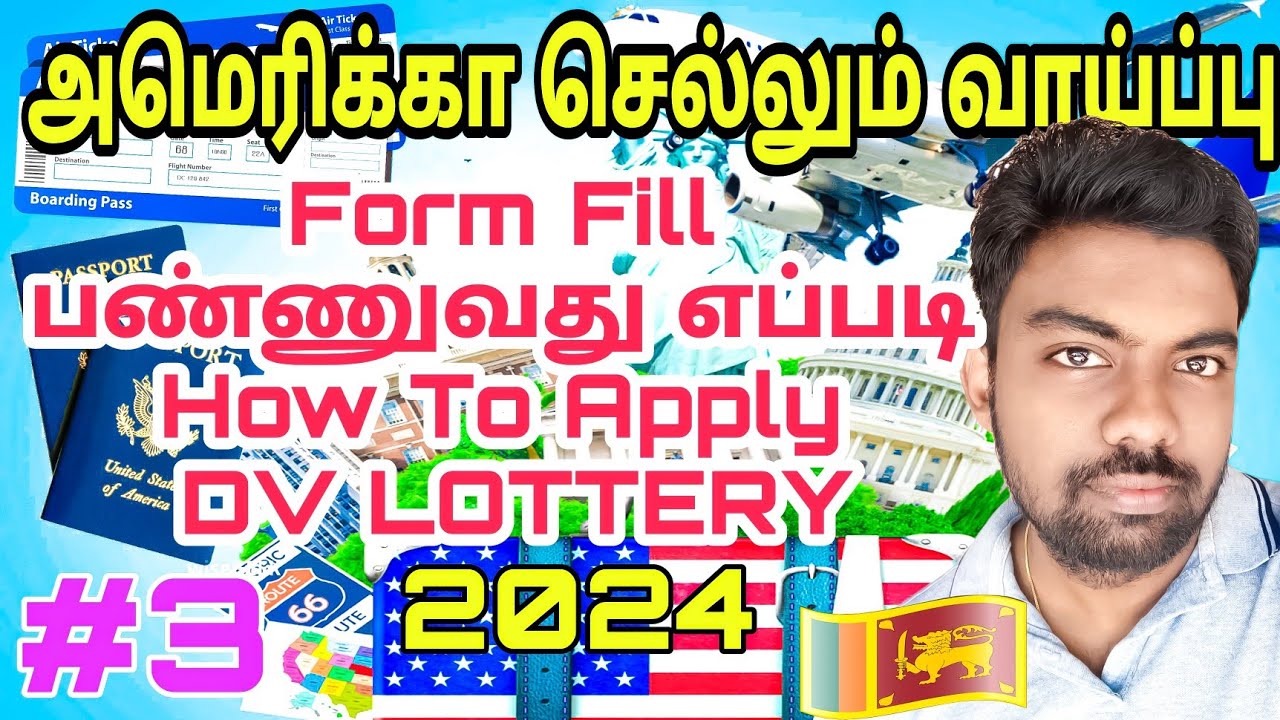 Green Card Lottery 2024 நீங்கள் விண்ணப்பிப்பது எவ்வாறு How To Fill Green Card Lottery Form in Tamil