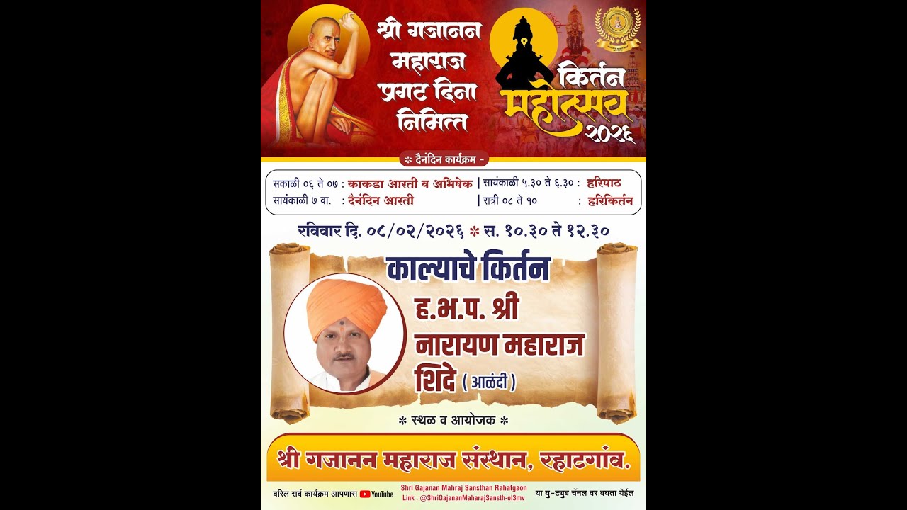 श्री.गजानन महाराज बहुउद्देशीय विकास संस्था, रहाटगाव
