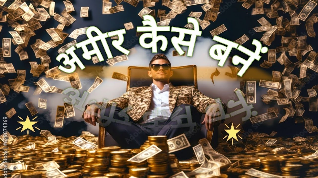 CHANGE YOUR HABITS CHANGE YOUR LIFE //अमीर कैसे बनें //अमीर बनने का सपना कैसे पूरा हो #richlifestyle