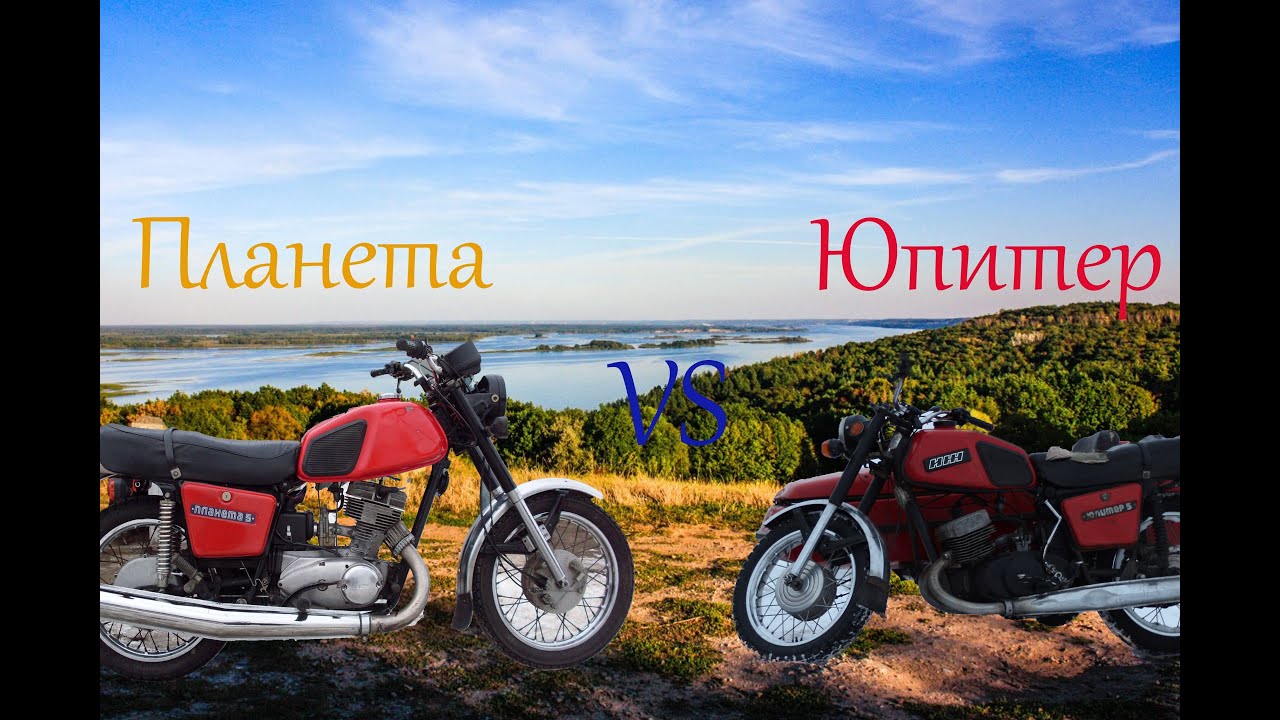 Иж Юпитер или Иж Планета? Что же выбрать новичку?