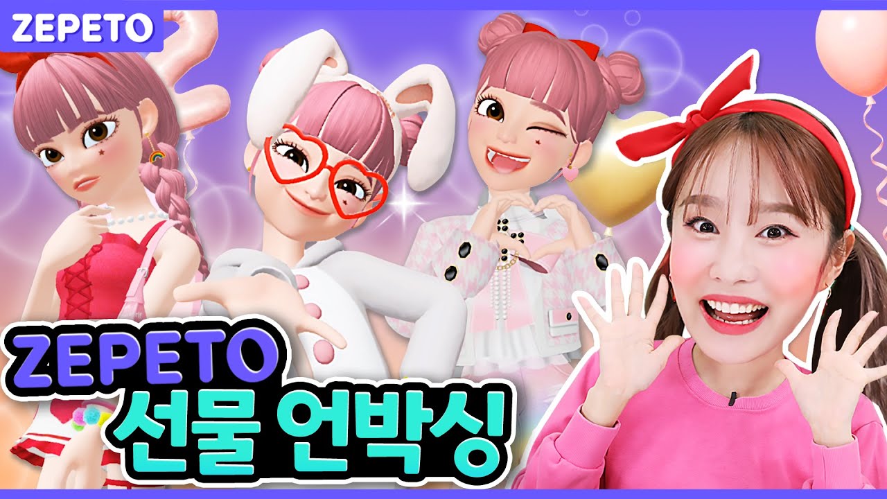 친구들이 보내준 제페토 선물 언박싱도 하고 코디도 해봤어요!!