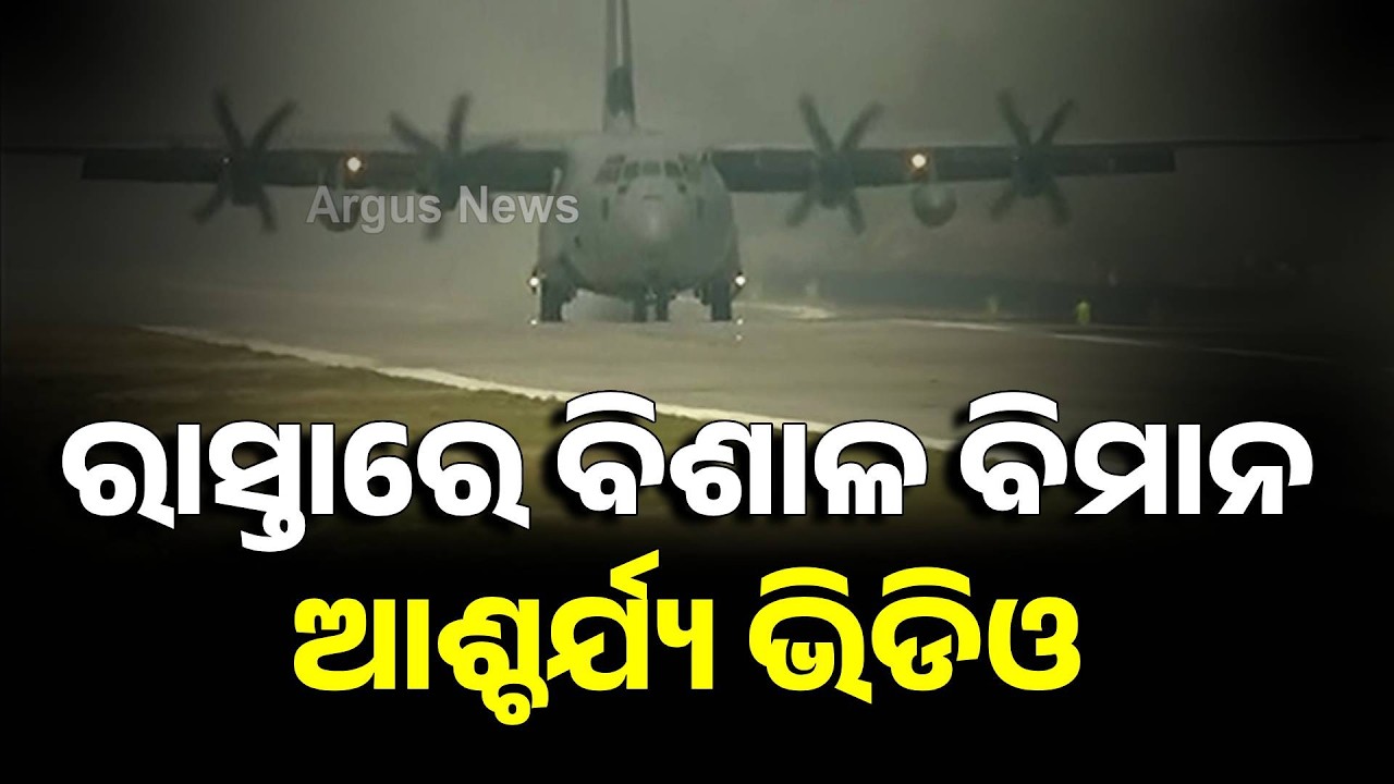Indian Air Force Demonstrates Emergency Landing on Road in Assam